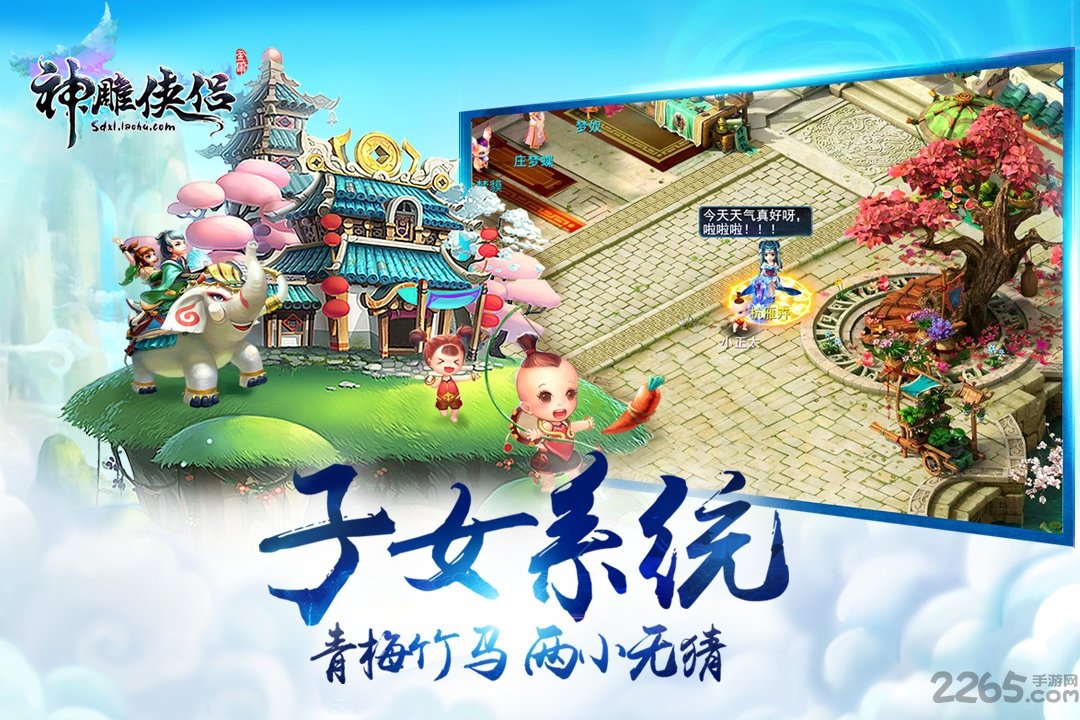 神雕侠侣2手游下载