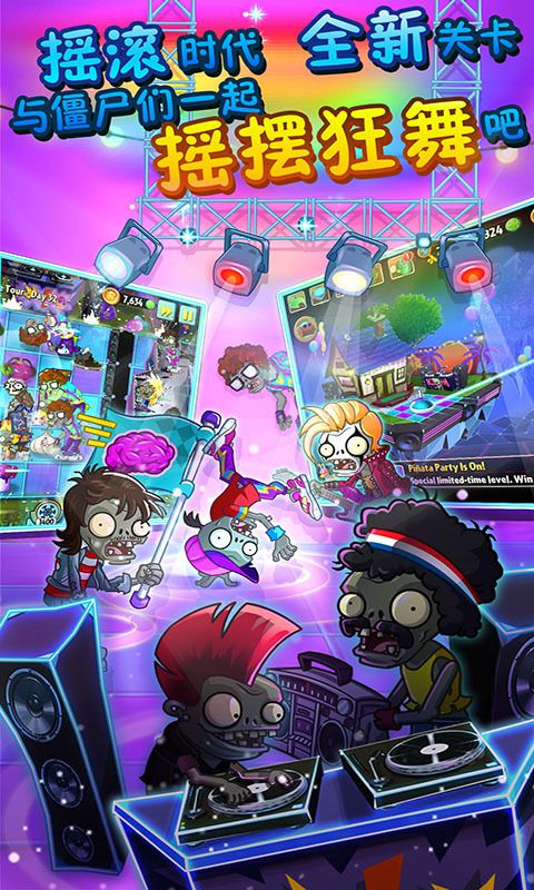 植物大战僵尸2摇滚年代高清版 v1.9.1 安卓最新版 4