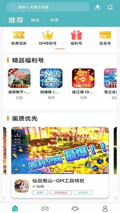 739游戏福利客户端(改名易游盒子) v3.0.221019 安卓版 3