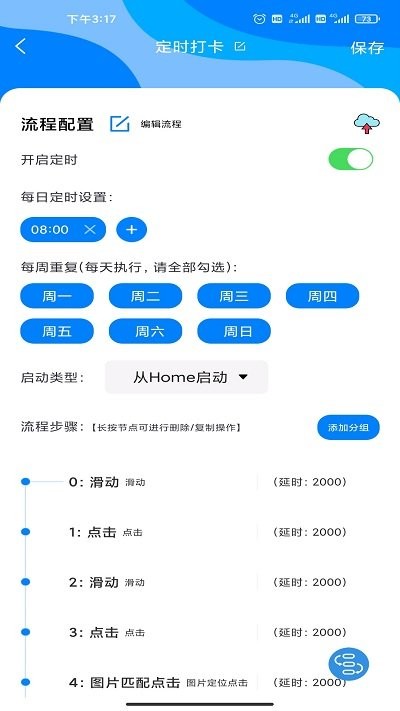 自动点击精灵app v4.9.2 安卓最新版 4
