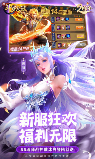 新斗罗大陆官方版 v1.1.5.9 安卓最新版 0