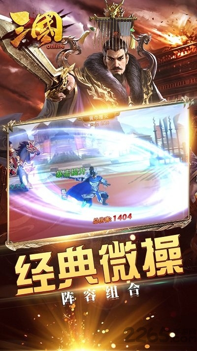 三国online官方手游 v100012 安卓版 0