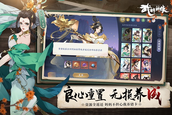 武林闲侠游戏 v1.1.2023 安卓版 1