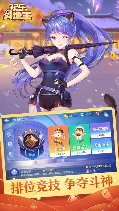 欢乐斗地主ios正版 v7.213.001 iphone版 3
