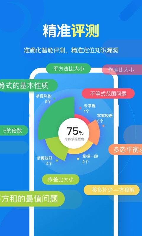松鼠ai学习app v1.3.8 安卓免费版 0