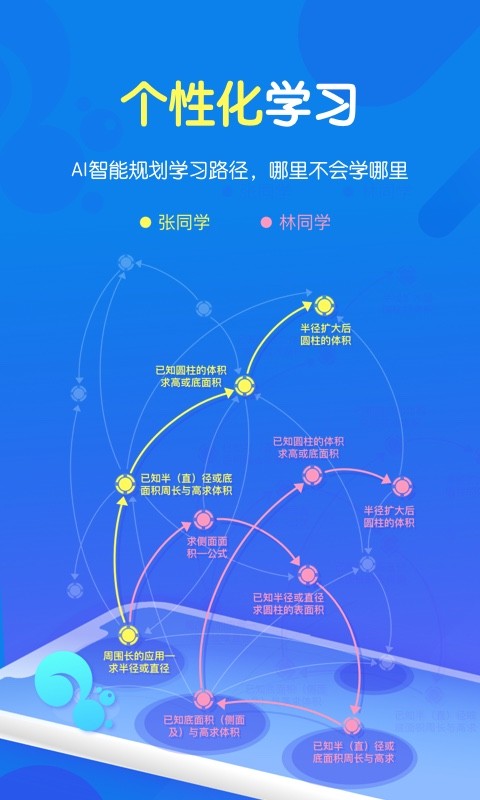 松鼠ai学习app v1.3.8 安卓免费版 2