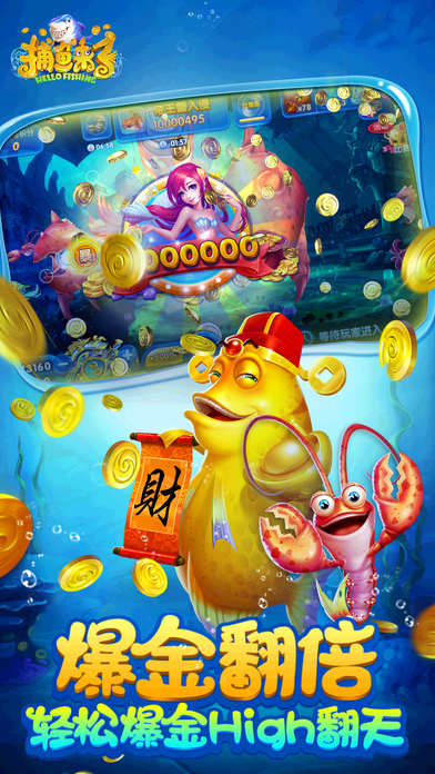 捕鱼来了最新版本 v1.32.0 安卓版 1