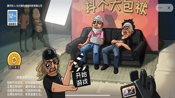 抖个大包袱游戏下载