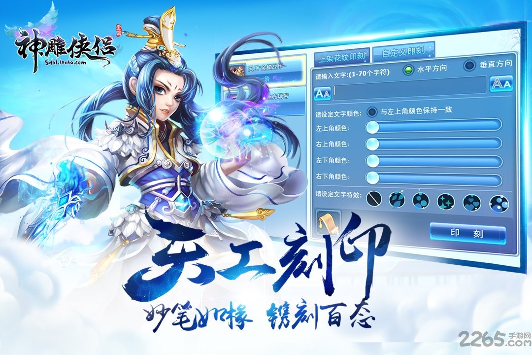 神雕侠侣2游戏 v1.37.0 安卓最新版 1