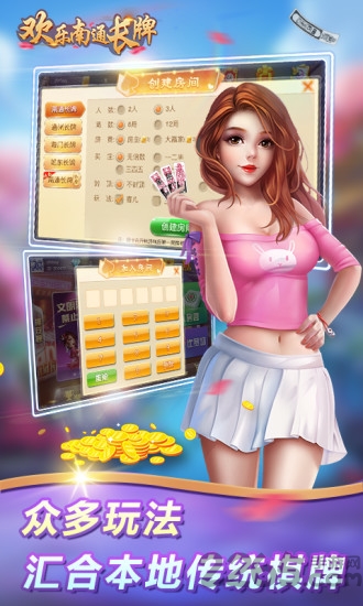 欢乐南通长牌手机版 v4.6.0 安卓免费版 0