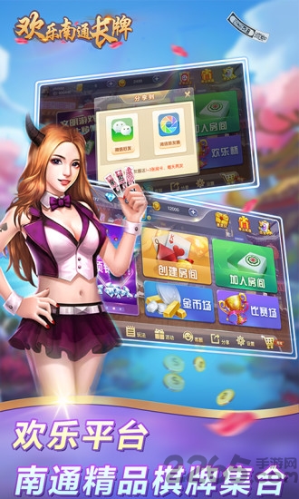 欢乐南通长牌手机版 v4.6.0 安卓免费版 3