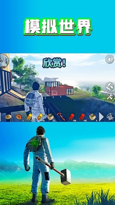 模拟世界游戏 v1.47 安卓版 2