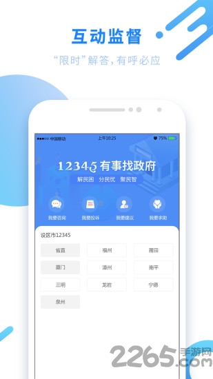 闽政通app八闽健康码 v3.4.5 安卓版 3