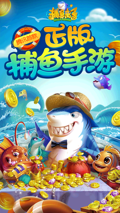 捕鱼来了最新版
