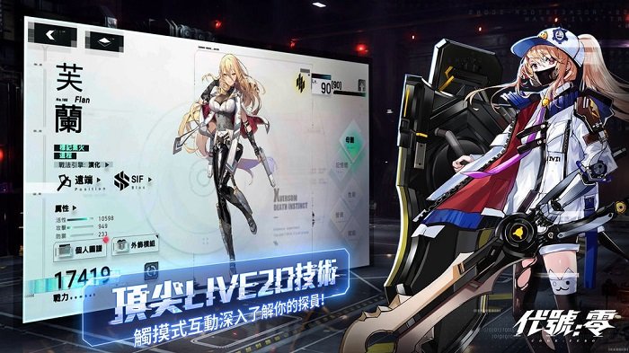 代号零国际服最新版 v1.2.4 安卓版 2