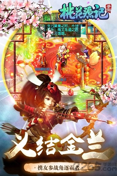 桃花源记官方版