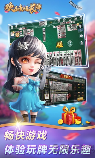 欢乐南通长牌手机版 v4.6.0 安卓免费版 1
