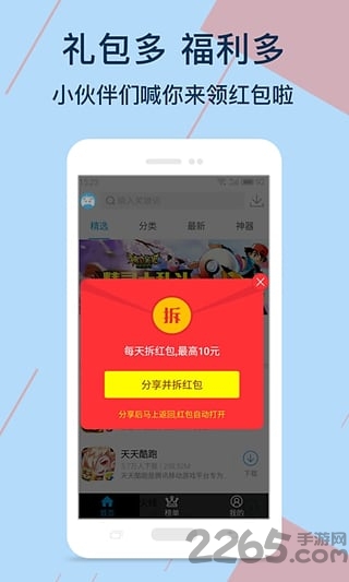7399游戏盒破解版 v1.1.80 安卓版 0