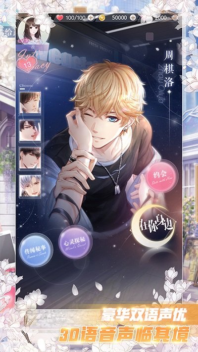 恋与制作人uc账号版 v1.3.0824 安卓版 0