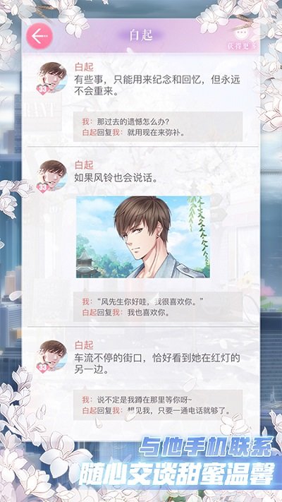 恋与制作人uc账号版 v1.3.0824 安卓版 3