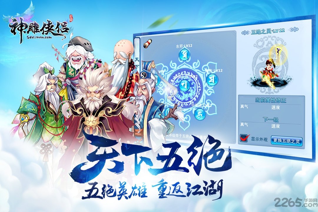 神雕侠侣2游戏 v1.37.0 安卓最新版 0