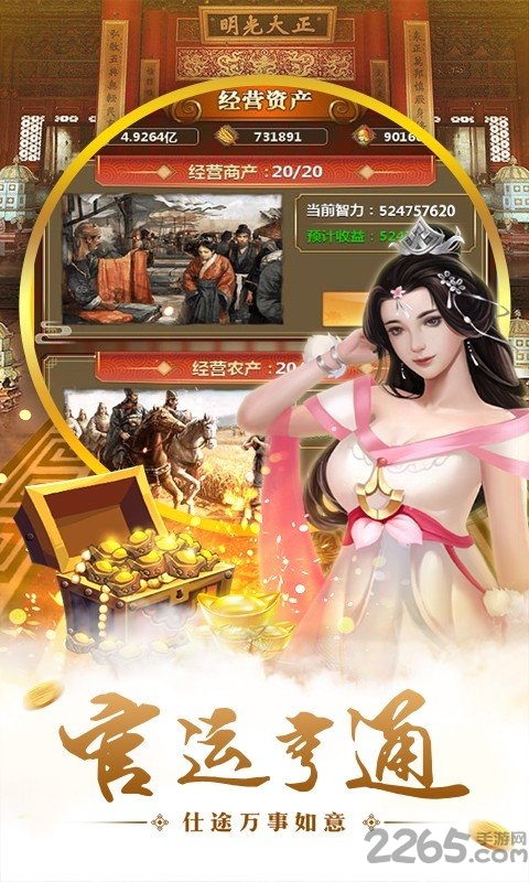 明朝时代手机版 v1.0 安卓版 0
