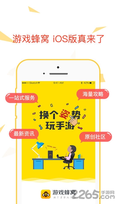 游戏蜂窝官方正版 v4.3.0.0 安卓版 0