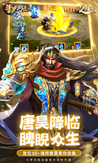 新斗罗大陆官方版 v1.1.5.9 安卓最新版 1