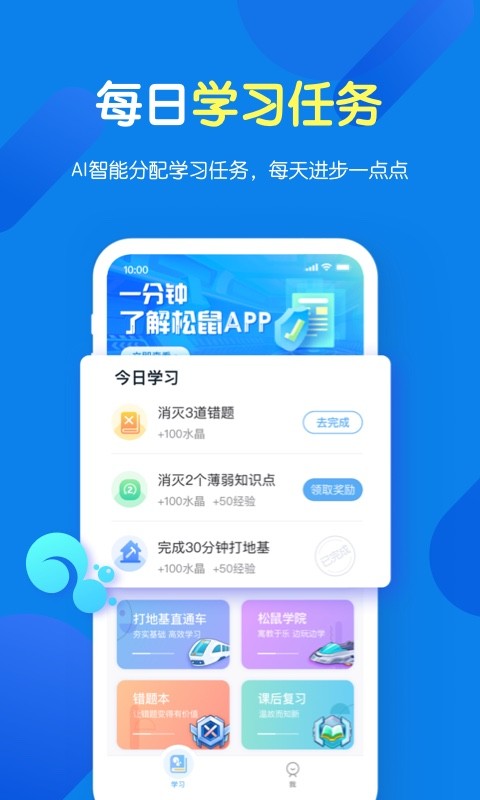 松鼠ai学习app下载