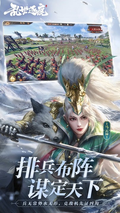 乱世逐鹿游戏 v1.108.13000 安卓最新版 2
