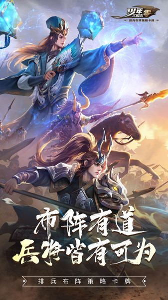 少年三国志零官方版 v1.0.10018 安卓最新版 3