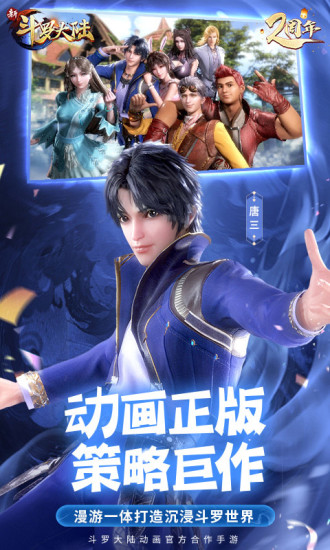 新斗罗大陆官方版 v1.1.5.9 安卓最新版 2