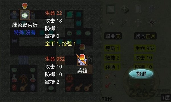 新新魔塔手机版 v4.2.5 安卓原版 1