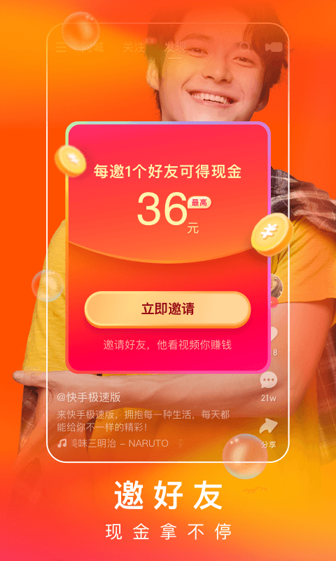 快手极速版app官方 v10.10.20.4681 安卓正版 0