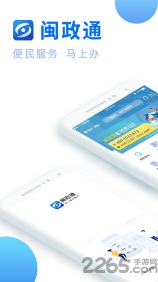 闽政通app免费下载安装