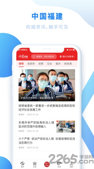 闽政通app八闽健康码 v3.4.5 安卓版 2