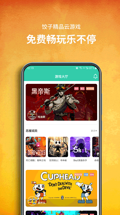 饺子云游戏盒最新版本 v1.3.2.98 安卓官方版 0