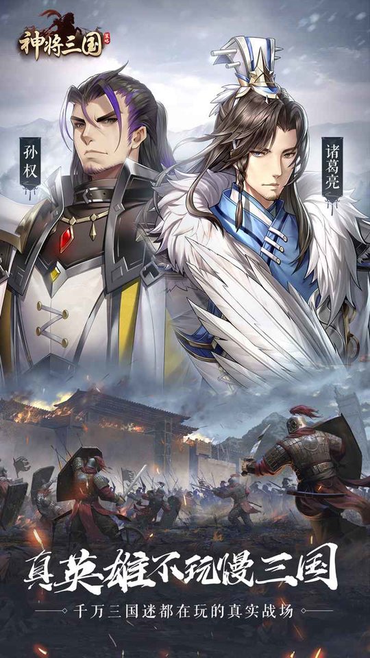 神将三国手游 v1.18.13 安卓最新版 0