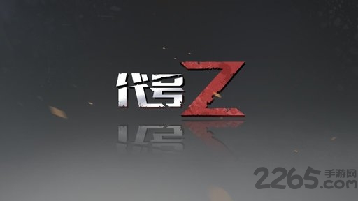 代号z手游内购破解版下载