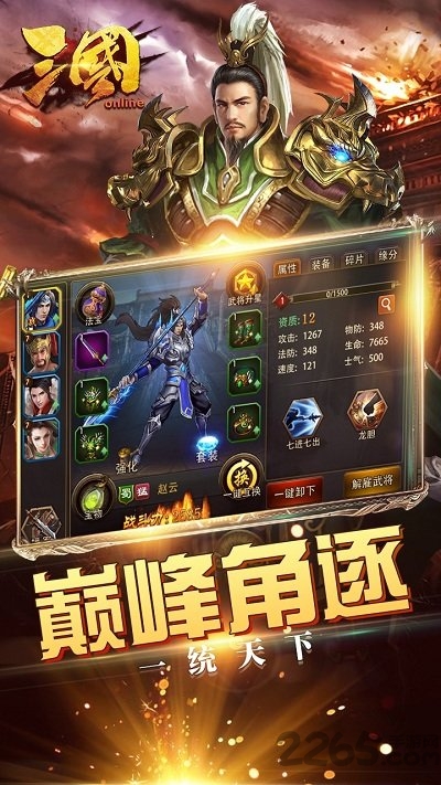 三国online官网下载