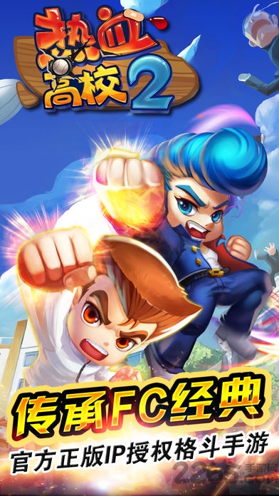 热血高校2手游