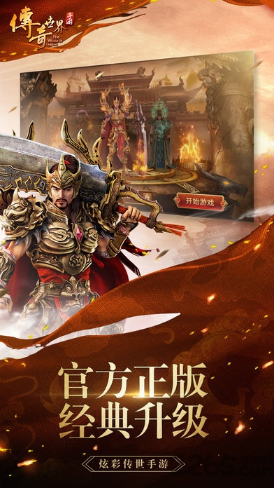 传奇世界单机版游戏 v2.0.28 安卓最新版本 0