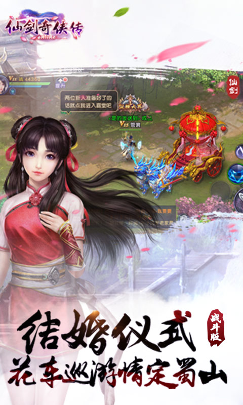仙剑奇侠传online最新版本 v1.0.730 安卓版 2