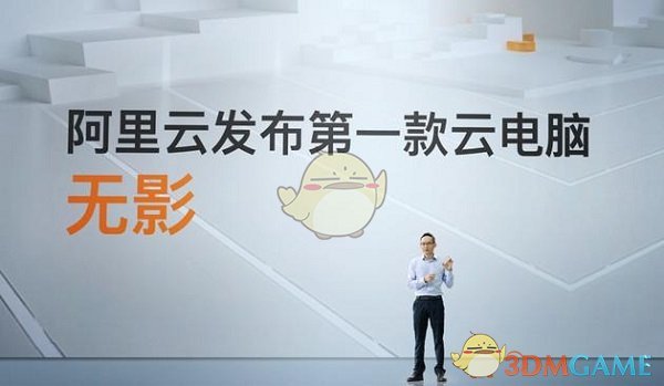 《阿里云电脑》无影功能作用