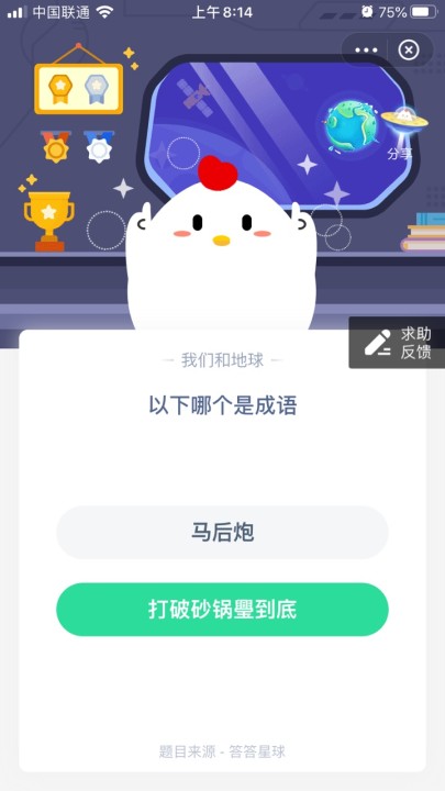 以下哪个是成语