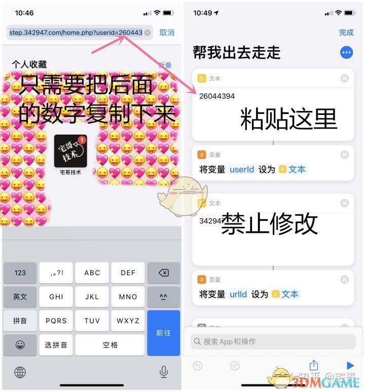 Siri帮我出去走走快捷指令设置教程