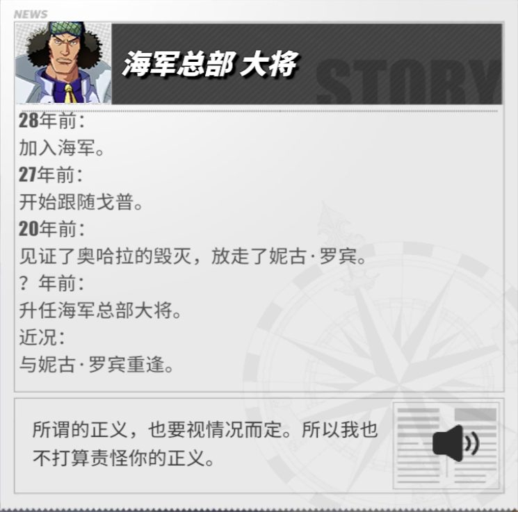 《航海王热血航线》青雉角色介绍
