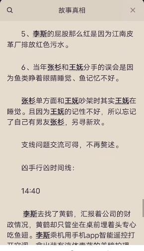 《百变大侦探》江南皮革厂倒闭了凶手答案攻略