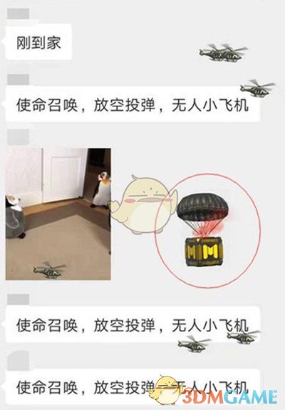 《使命召唤手游》放空投弹无人小飞机意思介绍