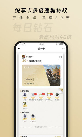 手机心悦会员 v4.1.0.63 安卓版 1